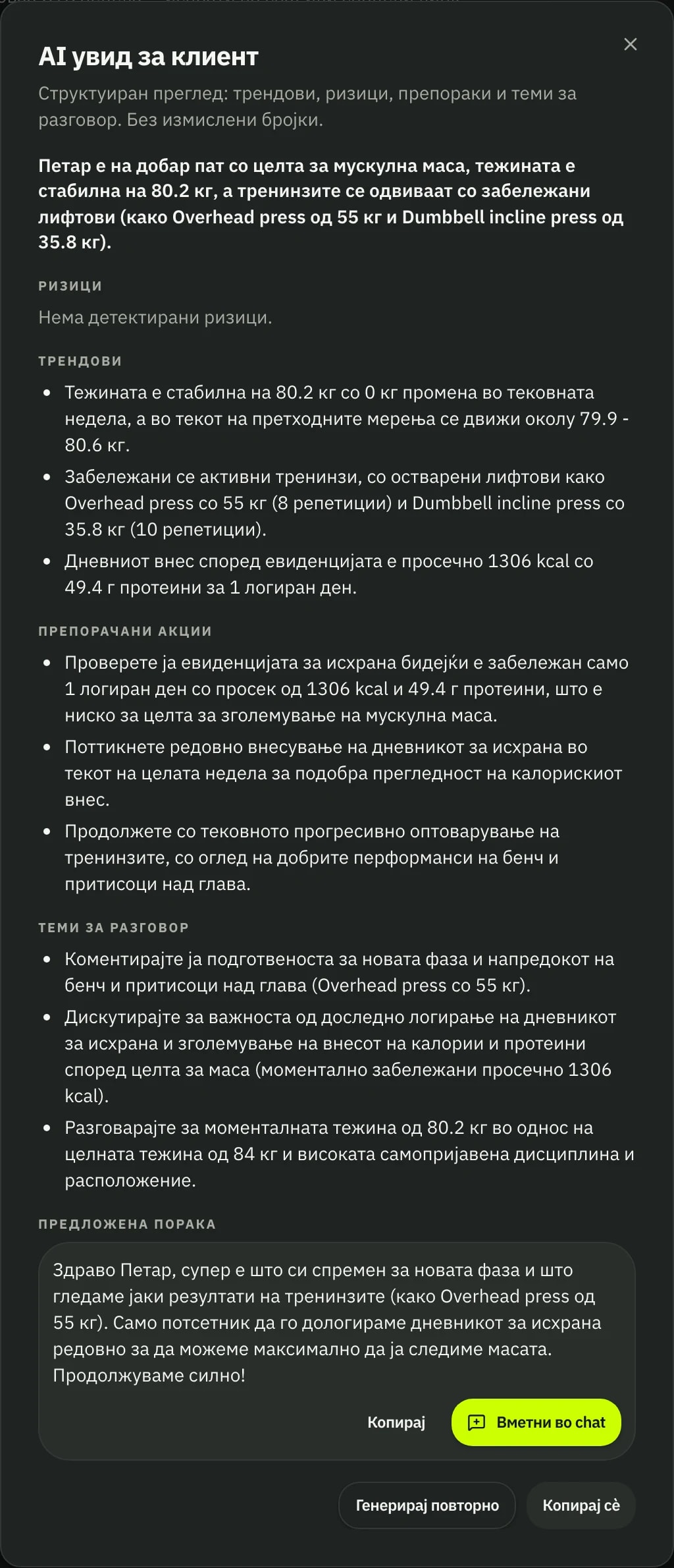 AI увид за клиентот Петар: резиме, ризици, трендови, препорачани акции, теми за разговор и предложена порака