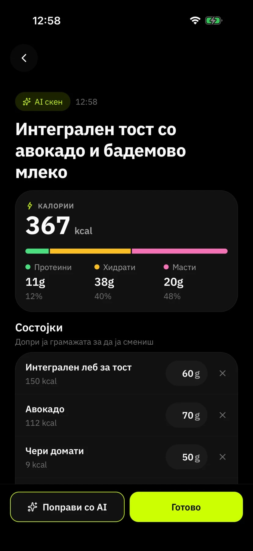 Резултат од опис на оброк: интегрален тост со авокадо и бадемово млеко, 367 kcal, со пет состојки и нивната грамажа