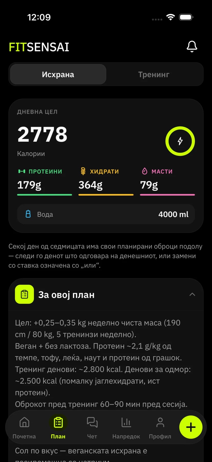 План за исхрана во апликацијата: дневна цел од 2.778 kcal, 179 g протеини, 364 g хидрати и 79 g масти